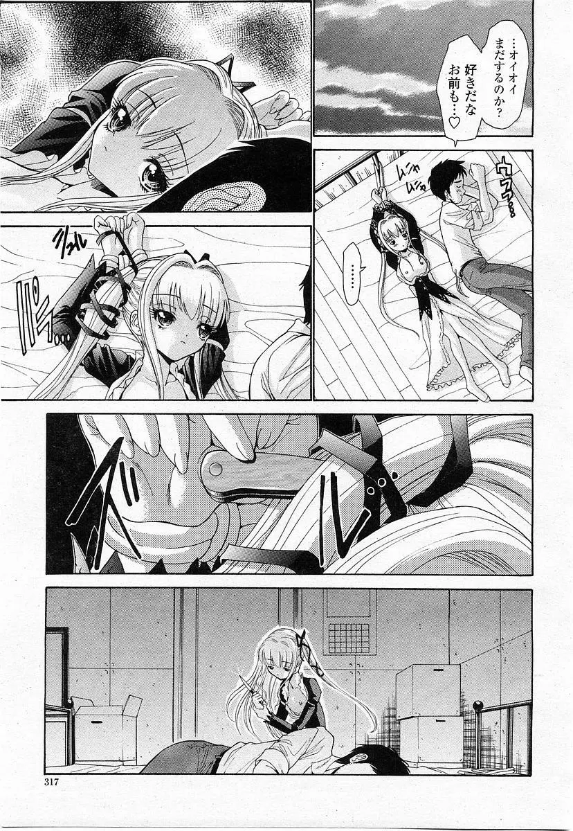 COMIC 桃姫 2003年11月号 Page.316