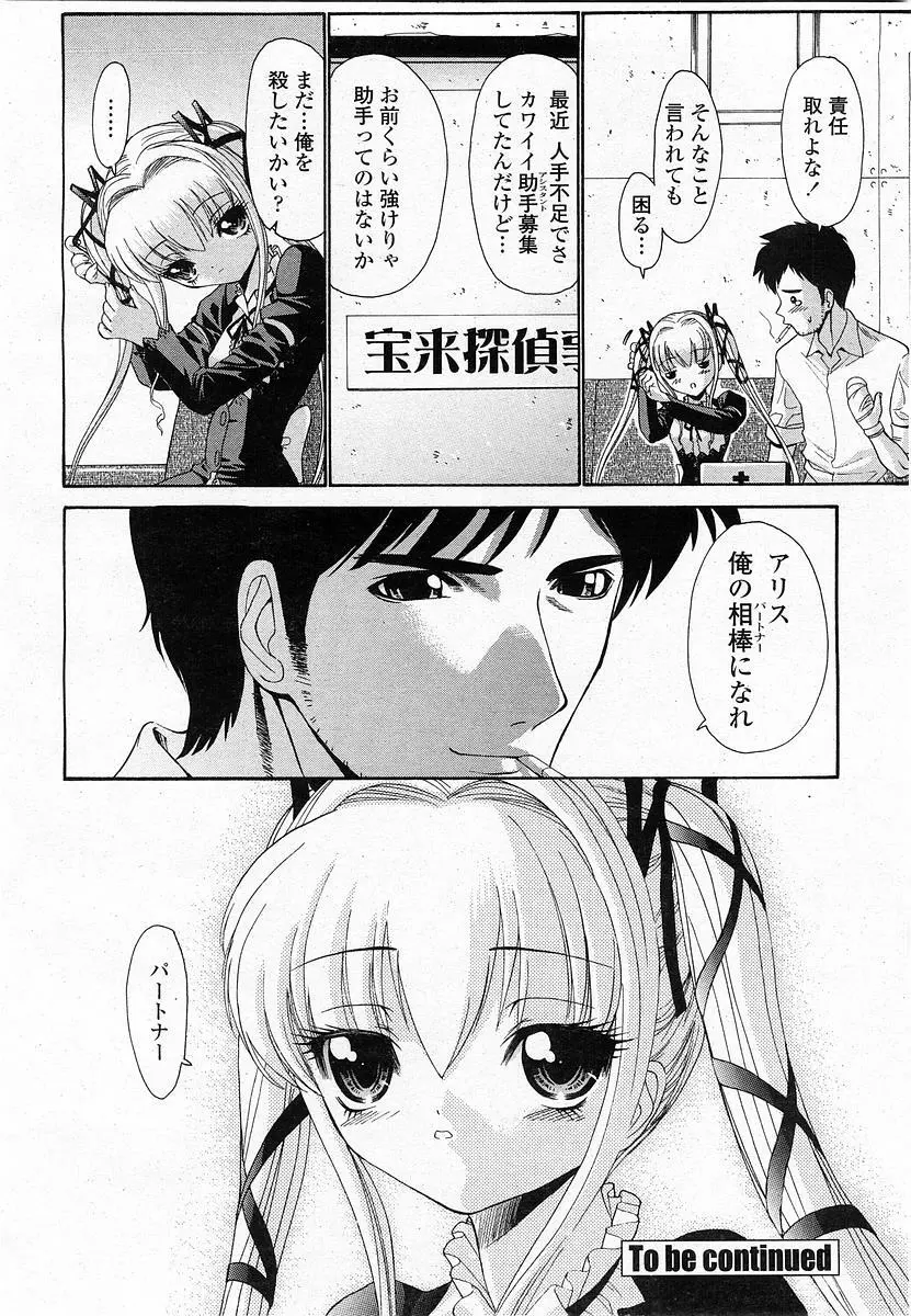 COMIC 桃姫 2003年11月号 Page.319