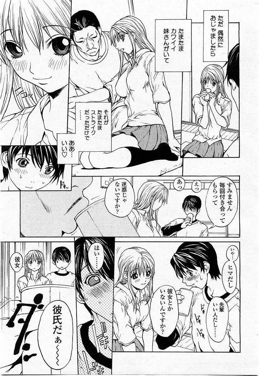 COMIC 桃姫 2003年11月号 Page.32