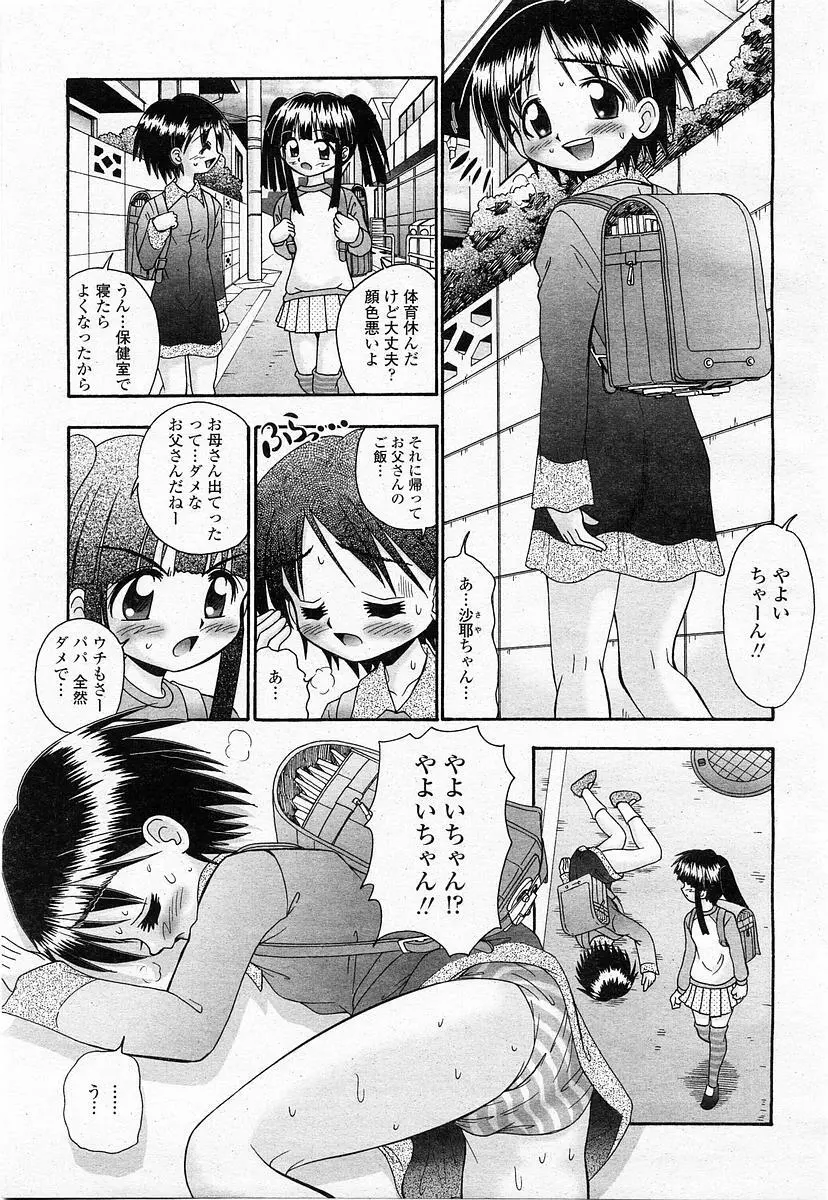 COMIC 桃姫 2003年11月号 Page.320