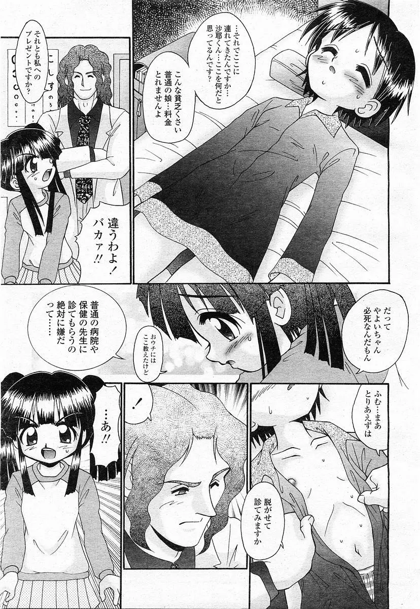 COMIC 桃姫 2003年11月号 Page.322