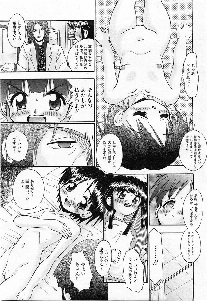 COMIC 桃姫 2003年11月号 Page.324
