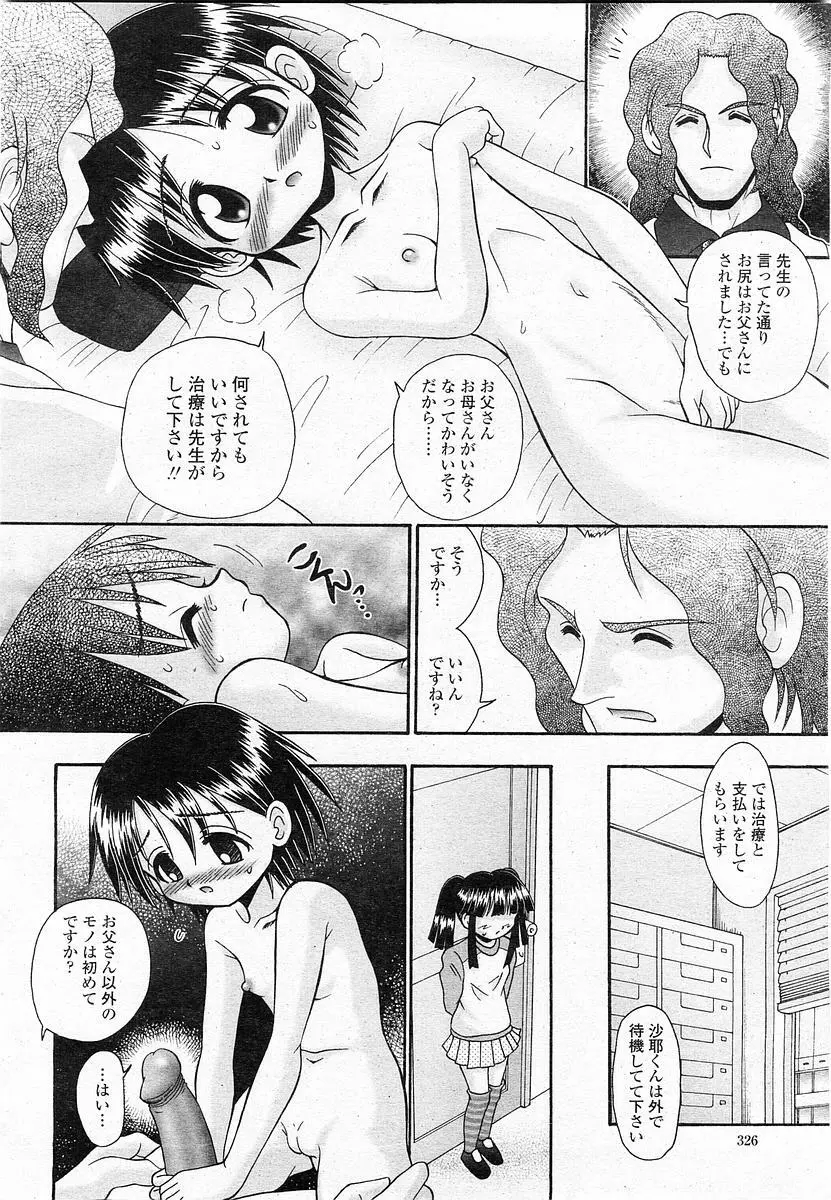 COMIC 桃姫 2003年11月号 Page.325