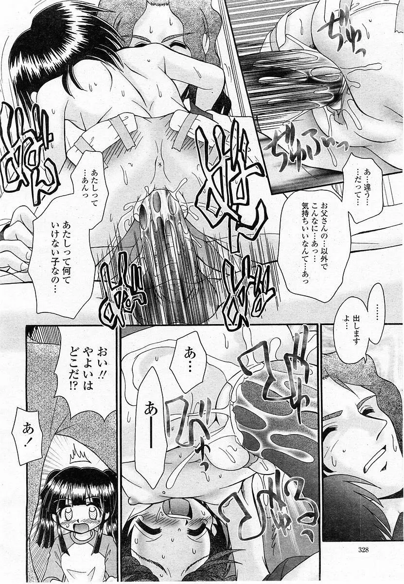 COMIC 桃姫 2003年11月号 Page.327