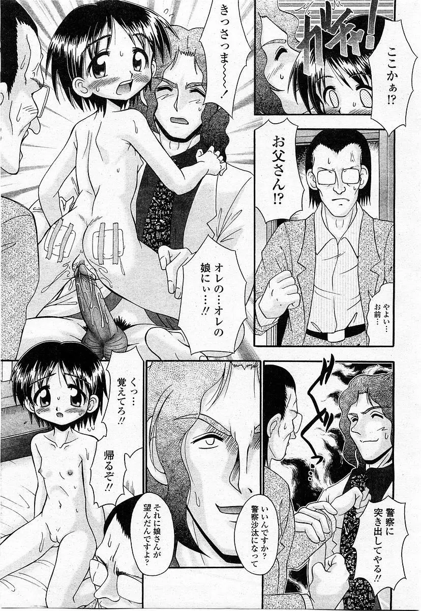 COMIC 桃姫 2003年11月号 Page.328