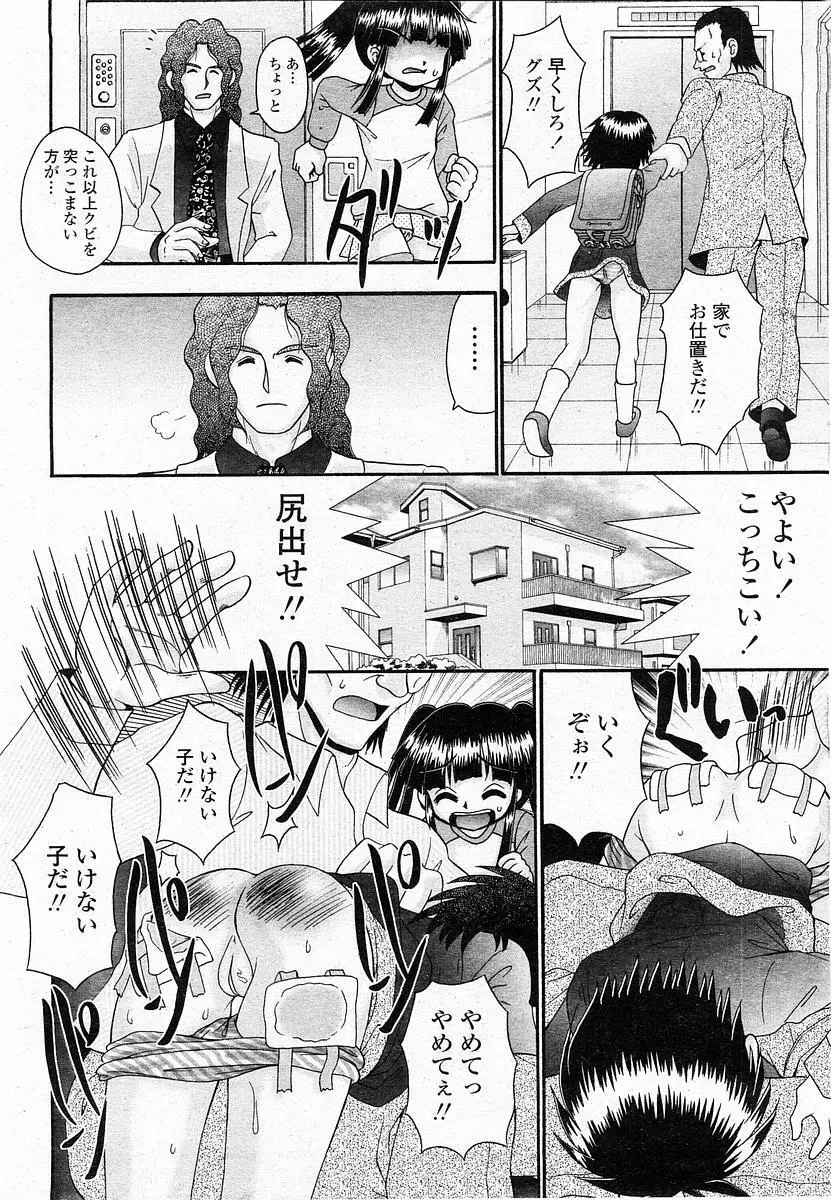 COMIC 桃姫 2003年11月号 Page.329