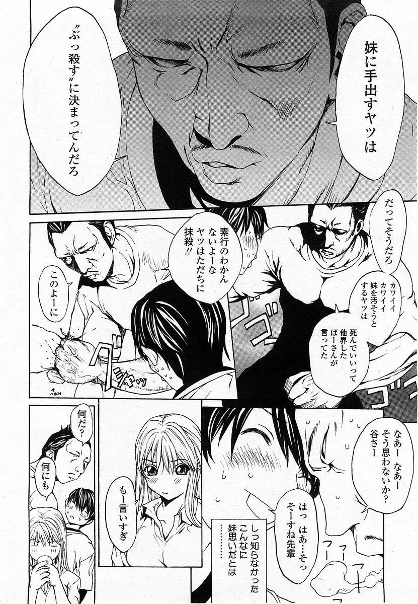 COMIC 桃姫 2003年11月号 Page.33