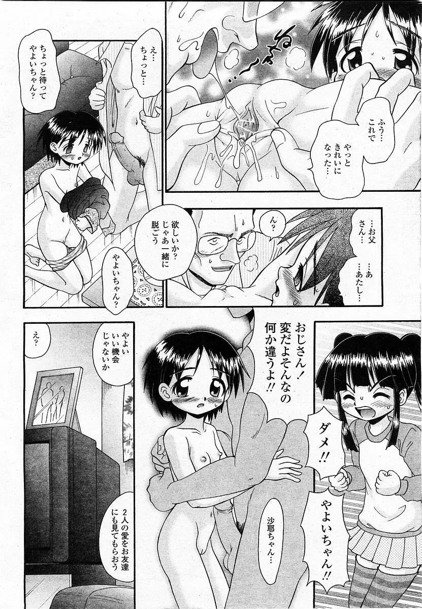 COMIC 桃姫 2003年11月号 Page.331