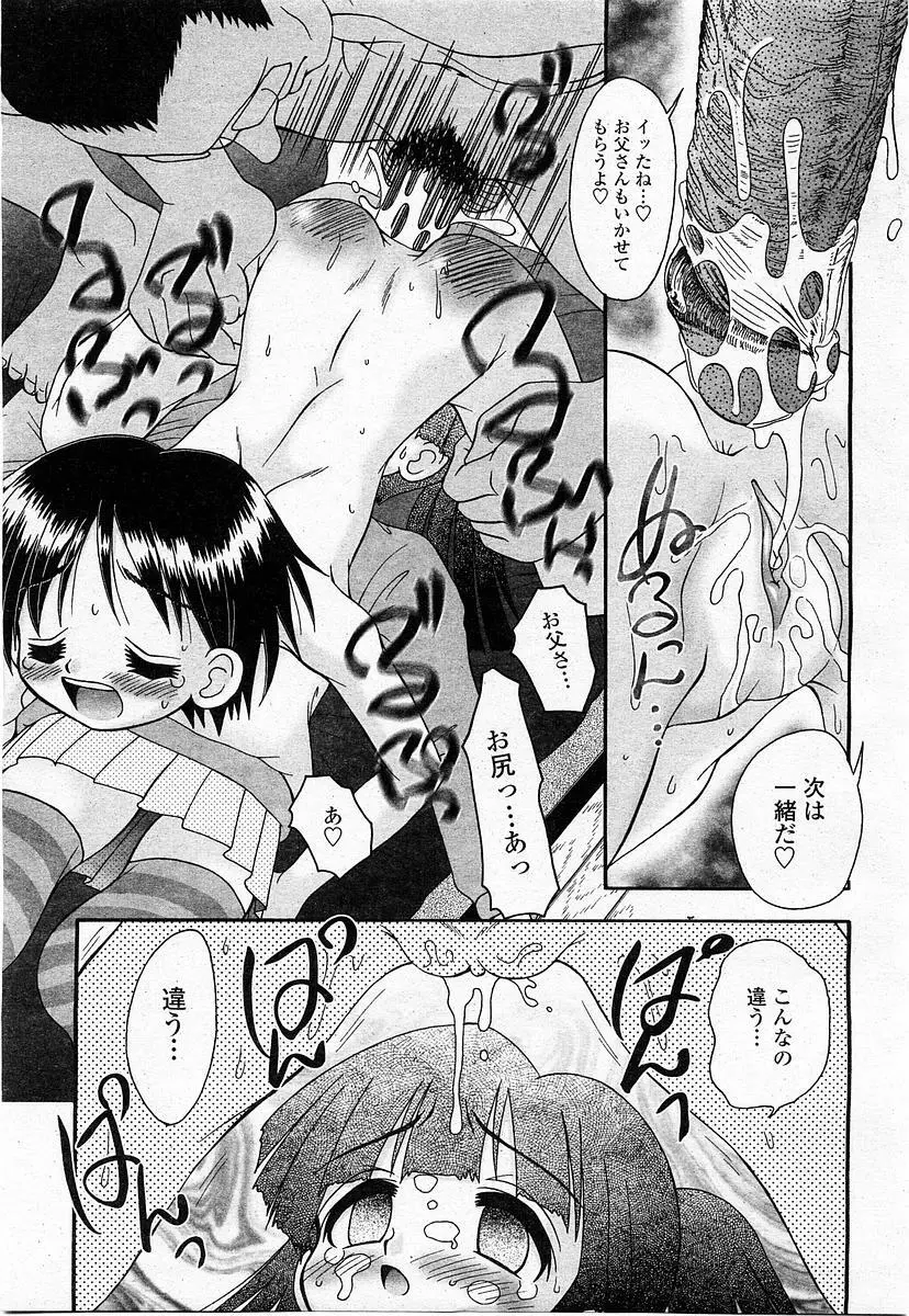 COMIC 桃姫 2003年11月号 Page.336