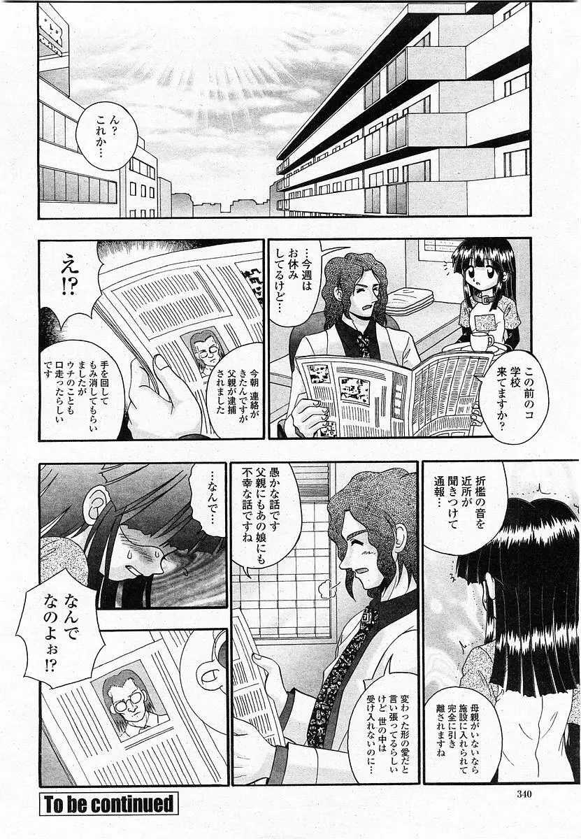 COMIC 桃姫 2003年11月号 Page.339