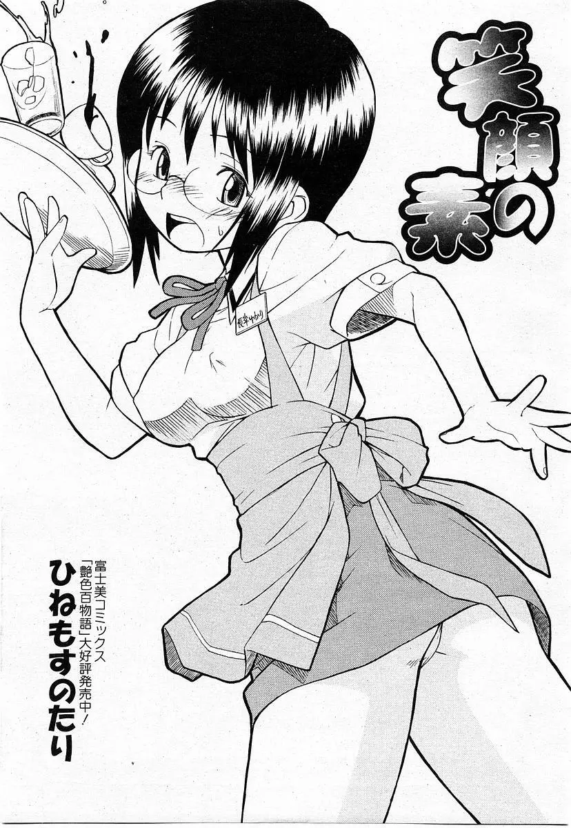 COMIC 桃姫 2003年11月号 Page.340
