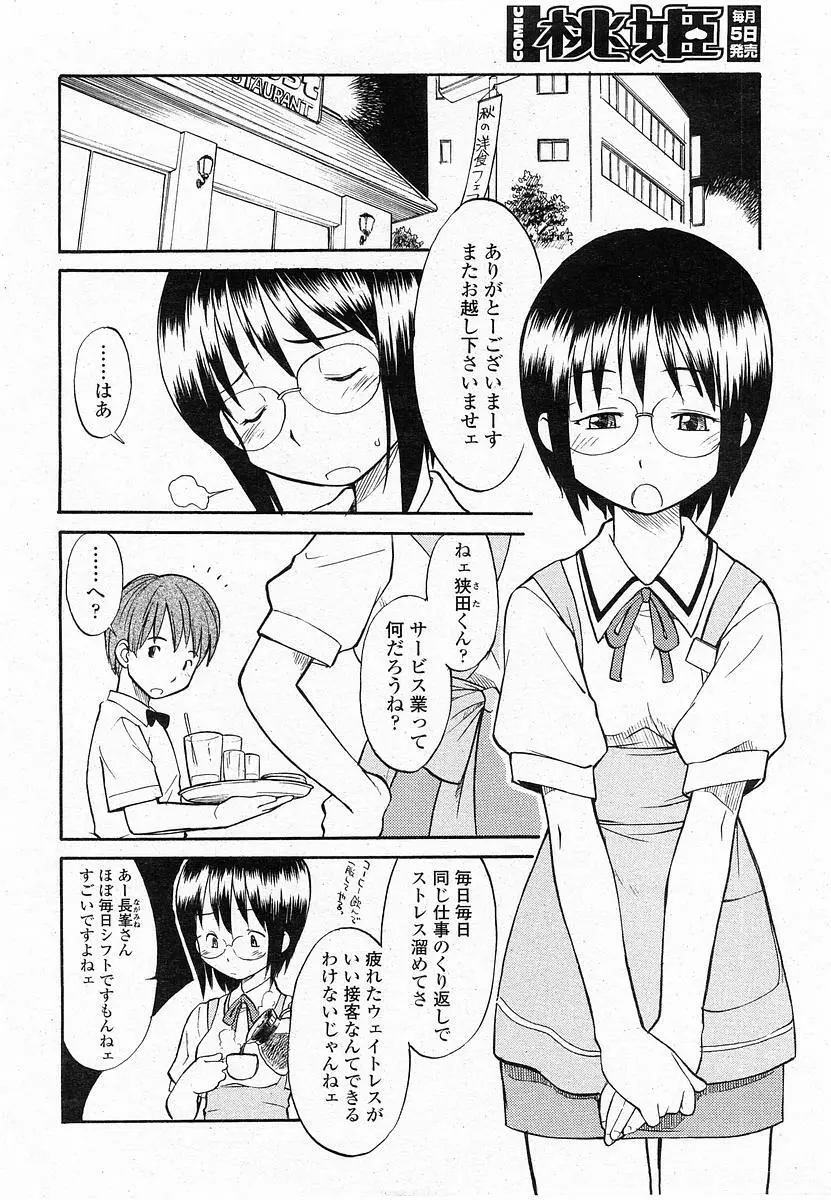 COMIC 桃姫 2003年11月号 Page.341