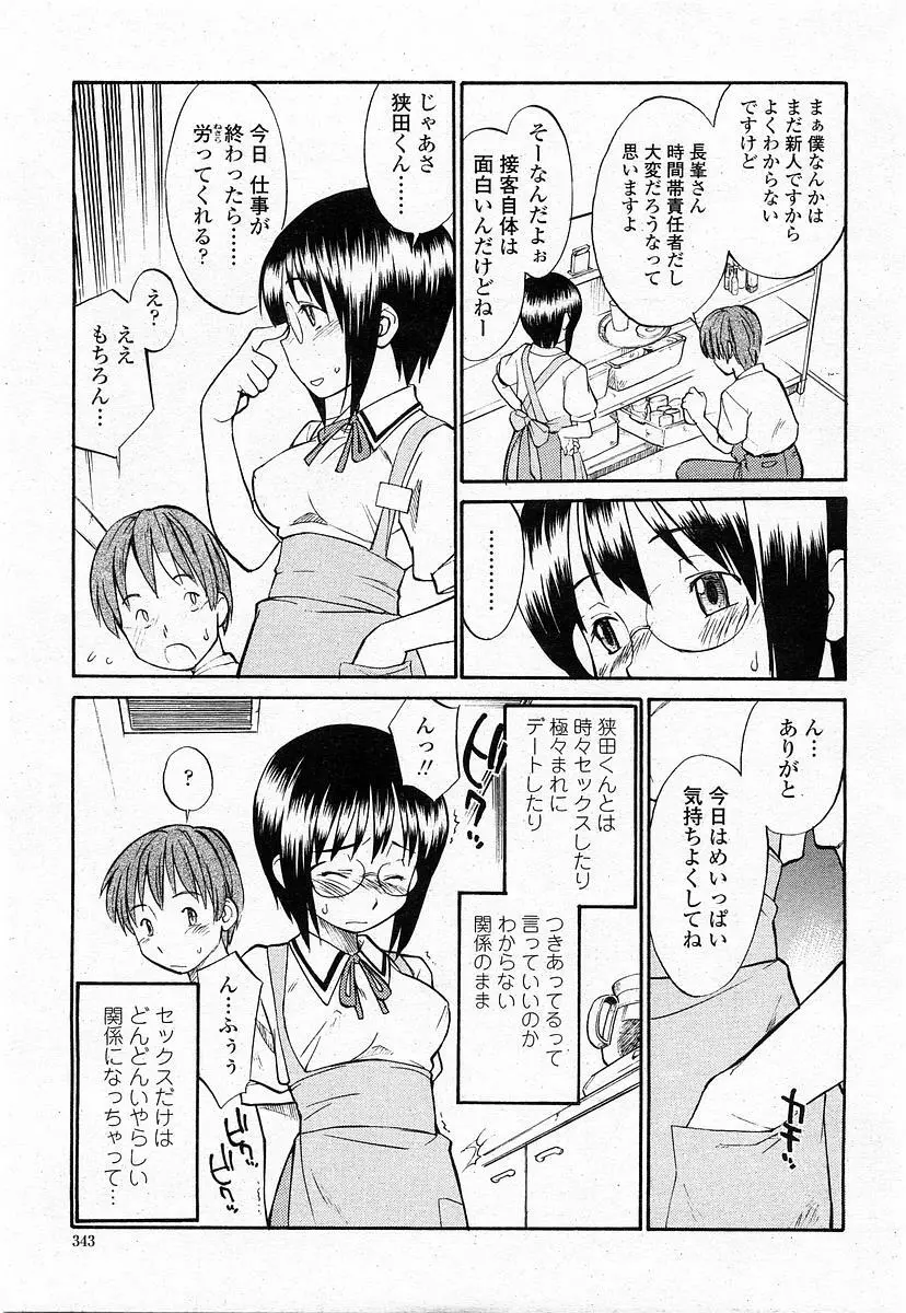 COMIC 桃姫 2003年11月号 Page.342