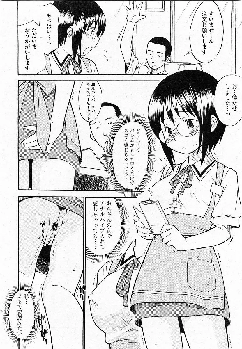 COMIC 桃姫 2003年11月号 Page.343