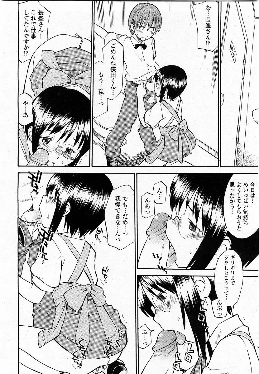 COMIC 桃姫 2003年11月号 Page.347