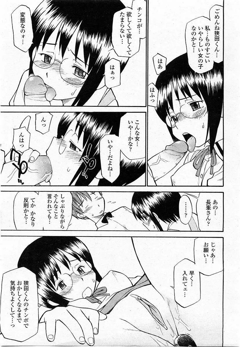 COMIC 桃姫 2003年11月号 Page.348