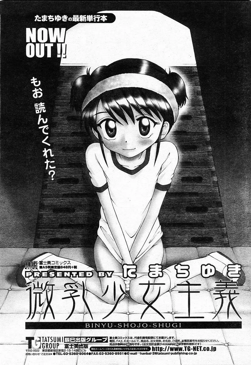 COMIC 桃姫 2003年11月号 Page.357