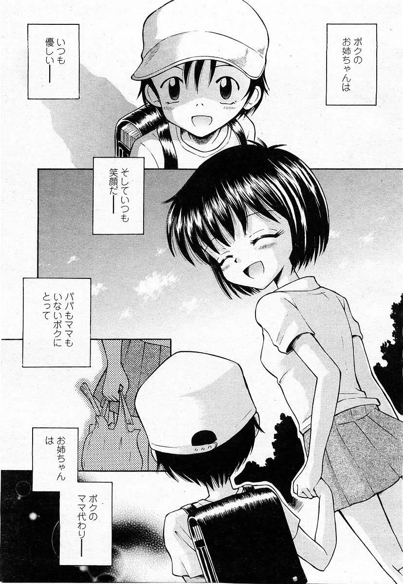 COMIC 桃姫 2003年11月号 Page.358