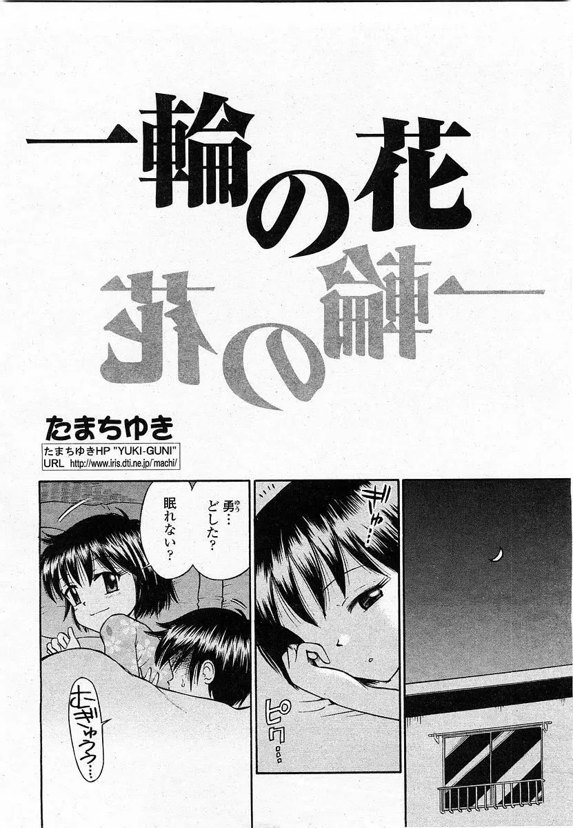 COMIC 桃姫 2003年11月号 Page.359