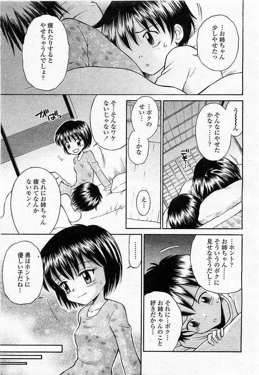 COMIC 桃姫 2003年11月号 Page.360