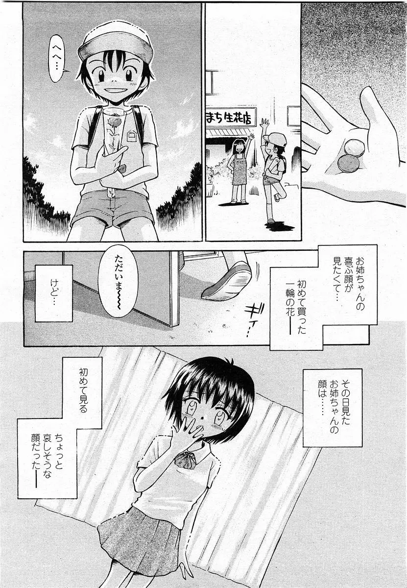 COMIC 桃姫 2003年11月号 Page.361