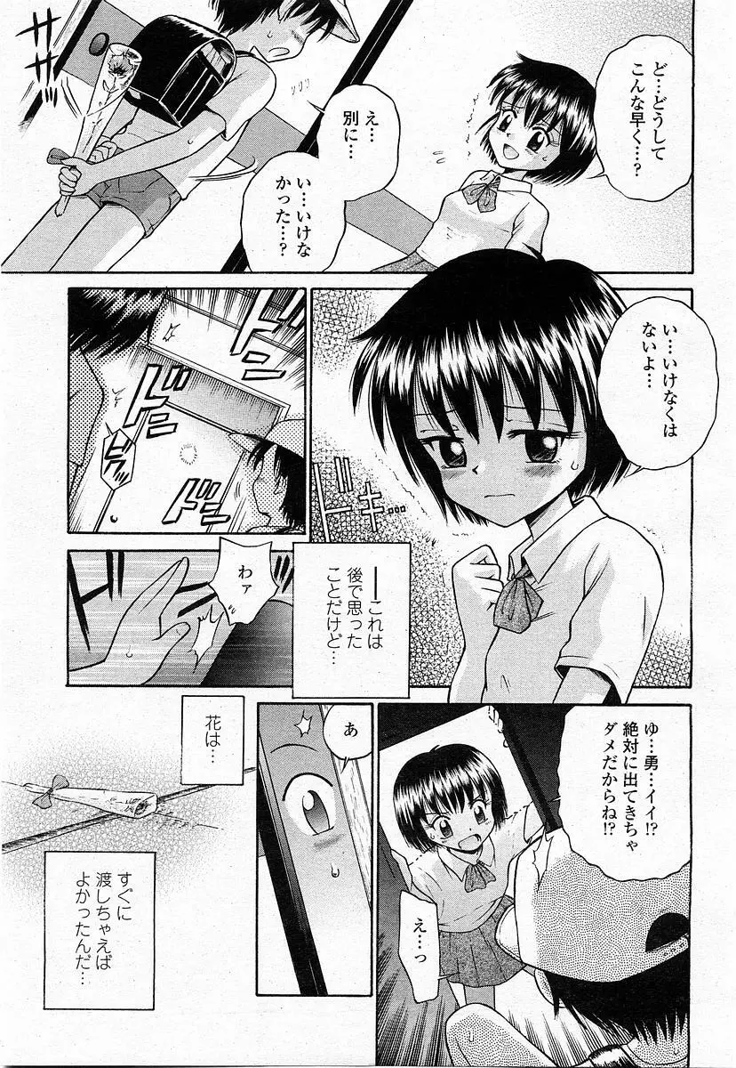 COMIC 桃姫 2003年11月号 Page.362