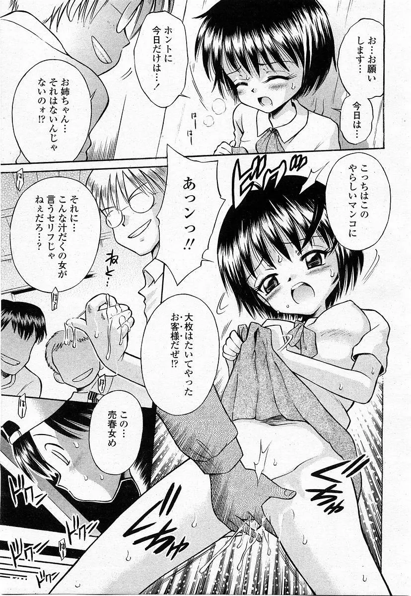 COMIC 桃姫 2003年11月号 Page.364