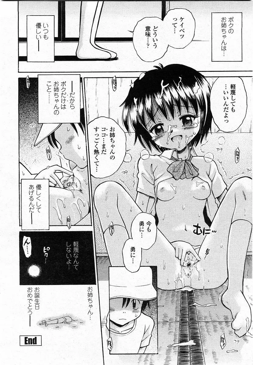 COMIC 桃姫 2003年11月号 Page.373