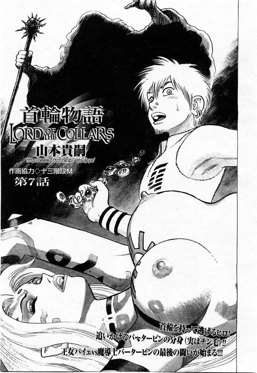 COMIC 桃姫 2003年11月号 Page.374