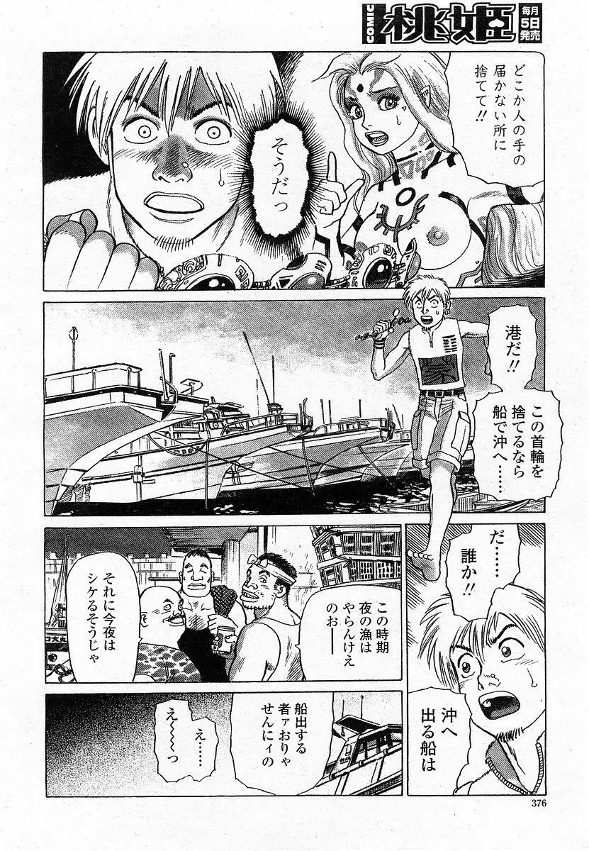 COMIC 桃姫 2003年11月号 Page.375