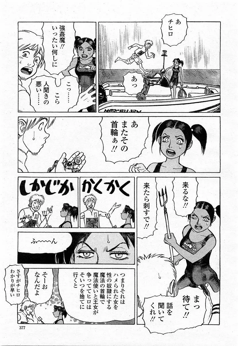 COMIC 桃姫 2003年11月号 Page.376