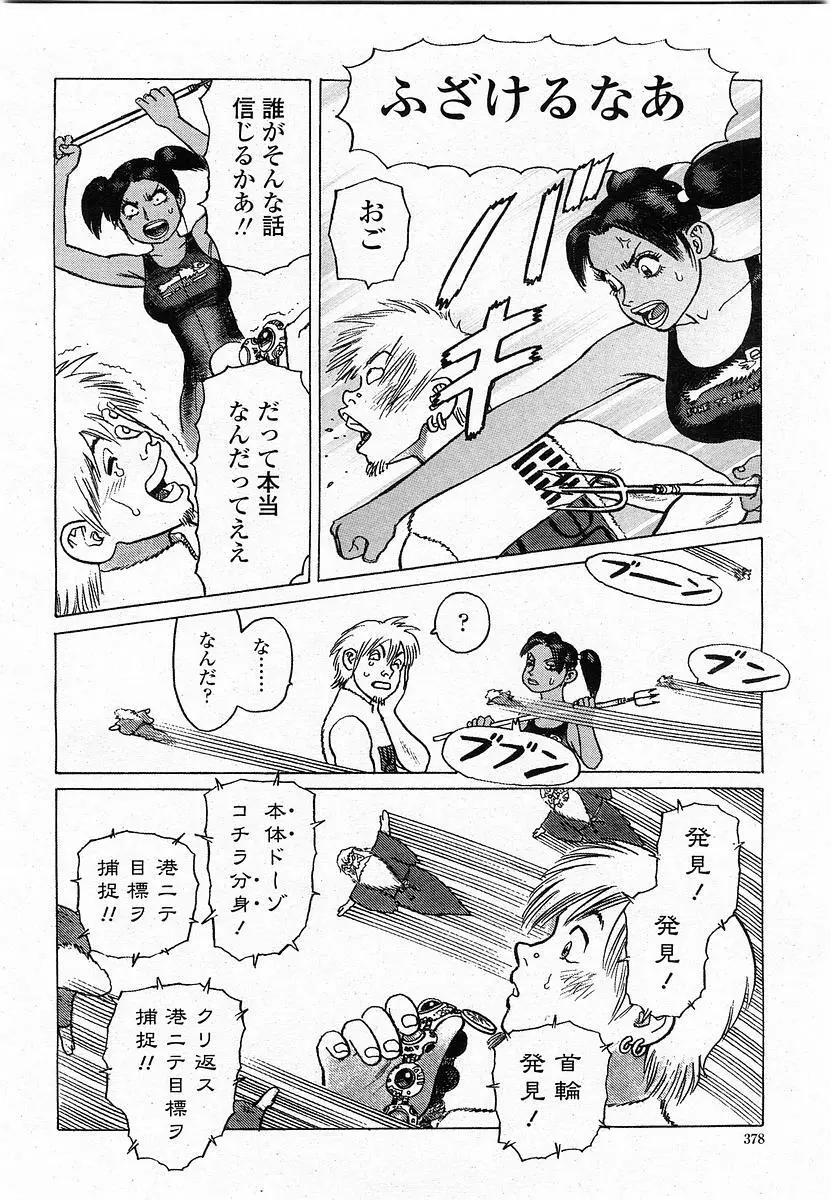 COMIC 桃姫 2003年11月号 Page.377