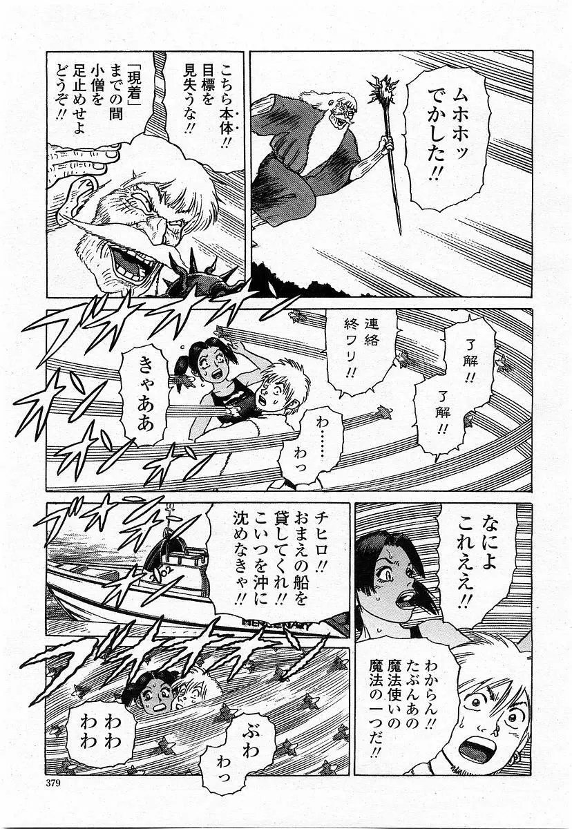 COMIC 桃姫 2003年11月号 Page.378