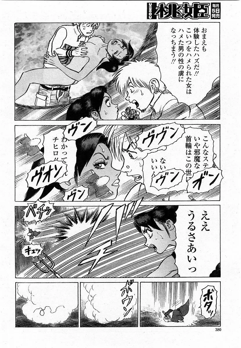 COMIC 桃姫 2003年11月号 Page.379