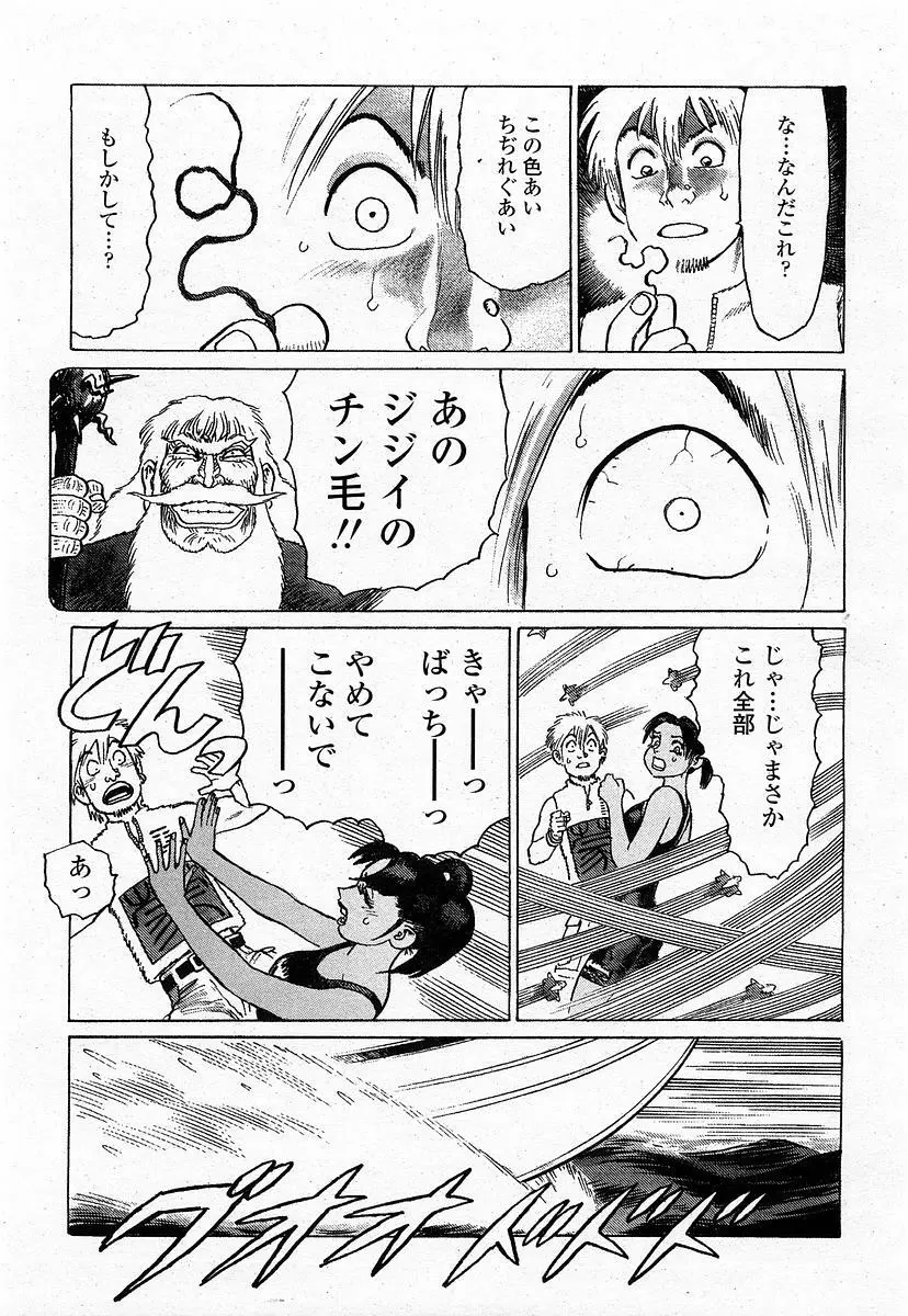 COMIC 桃姫 2003年11月号 Page.380