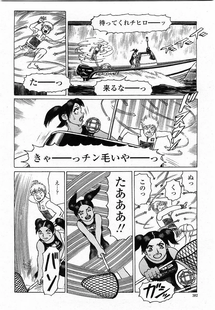 COMIC 桃姫 2003年11月号 Page.381