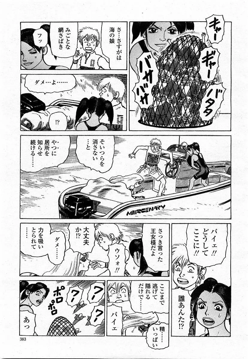 COMIC 桃姫 2003年11月号 Page.382