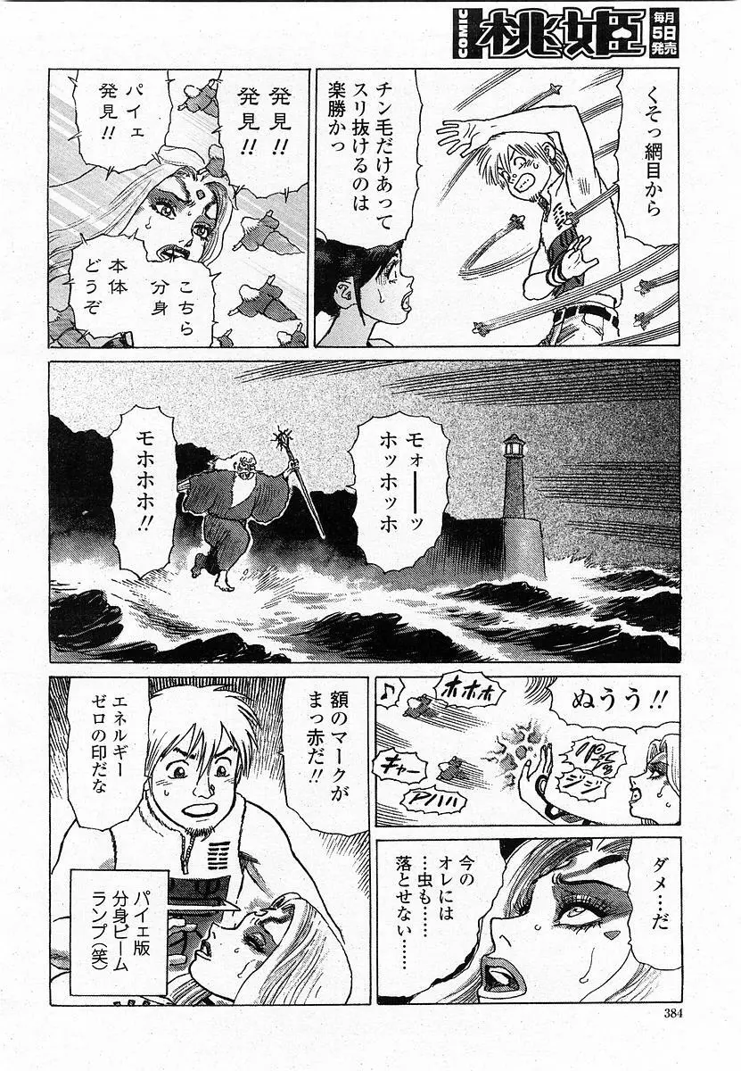 COMIC 桃姫 2003年11月号 Page.383