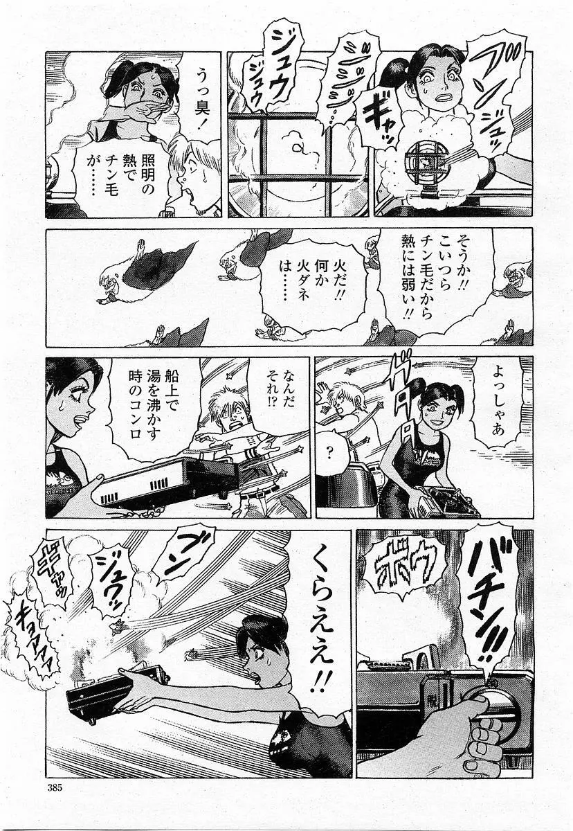 COMIC 桃姫 2003年11月号 Page.384