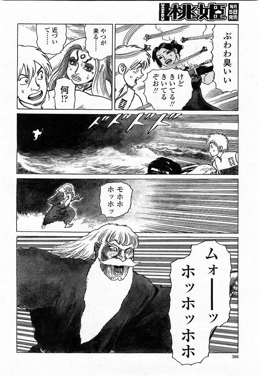 COMIC 桃姫 2003年11月号 Page.385