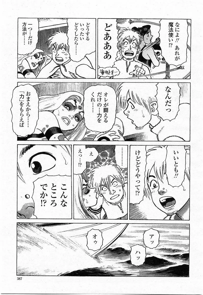 COMIC 桃姫 2003年11月号 Page.386