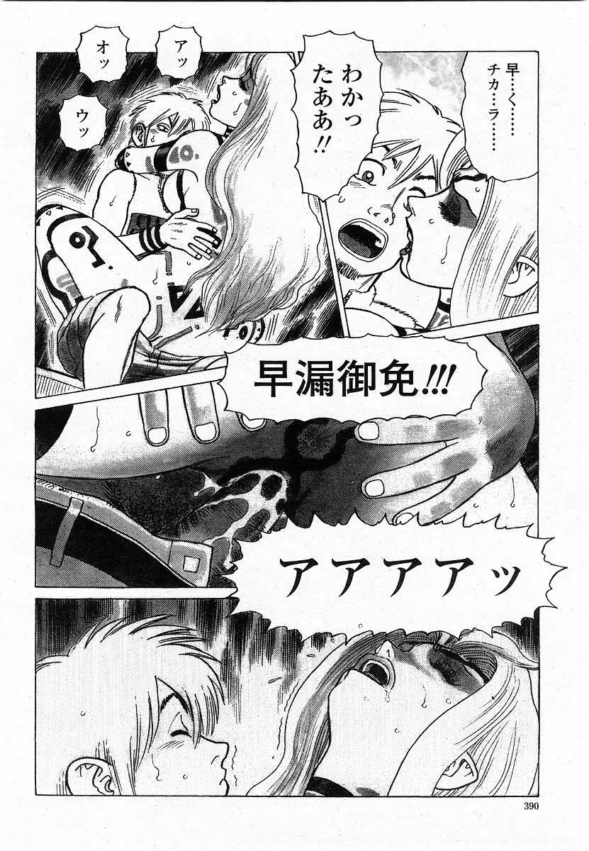 COMIC 桃姫 2003年11月号 Page.389