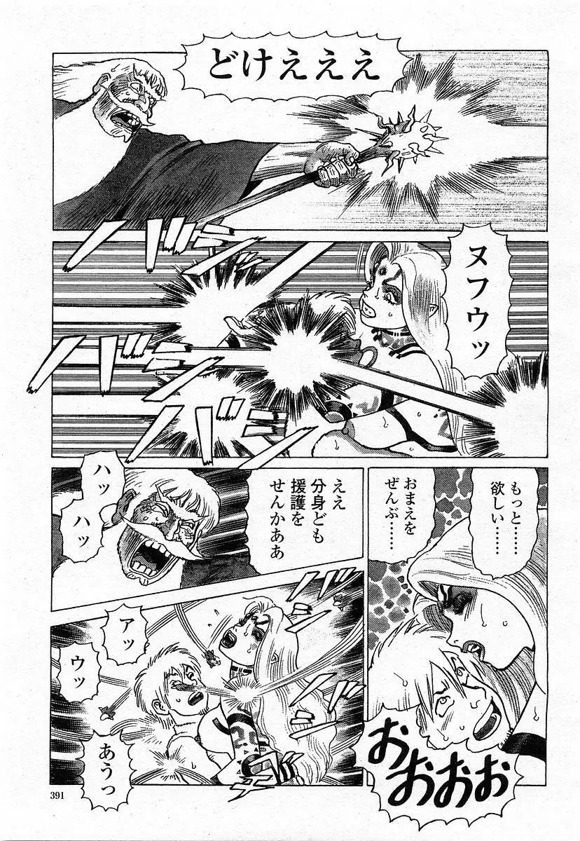 COMIC 桃姫 2003年11月号 Page.390