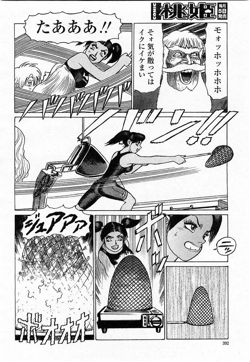 COMIC 桃姫 2003年11月号 Page.391