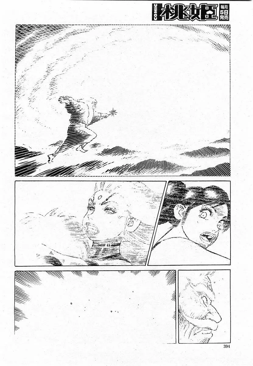 COMIC 桃姫 2003年11月号 Page.393