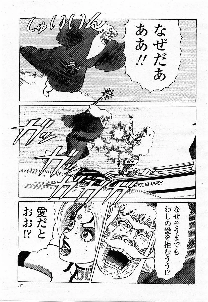 COMIC 桃姫 2003年11月号 Page.396