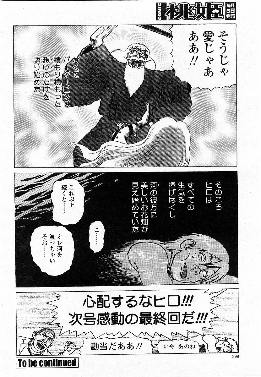 COMIC 桃姫 2003年11月号 Page.397