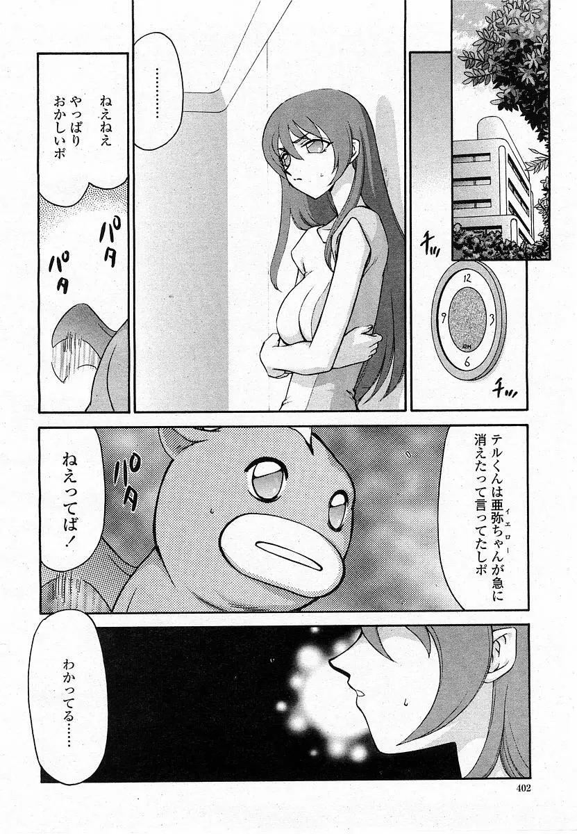 COMIC 桃姫 2003年11月号 Page.401