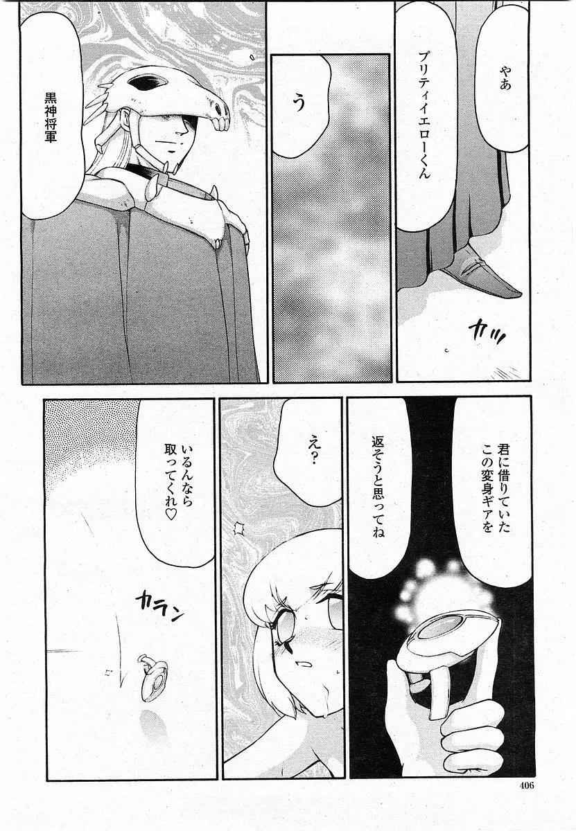 COMIC 桃姫 2003年11月号 Page.405