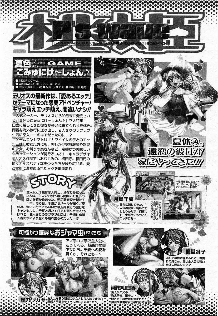 COMIC 桃姫 2003年11月号 Page.418